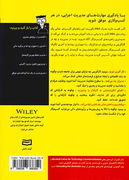 مدیریت اجراییMBA